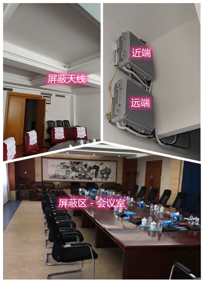  壤塘某机关单位会议室屏蔽案例（数字信令级）